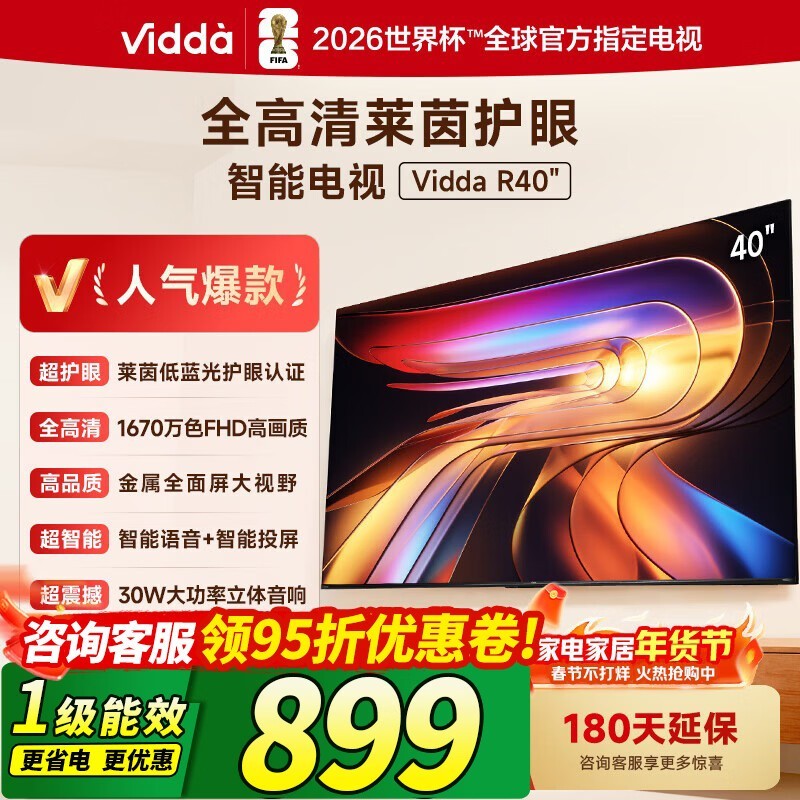 Vidda海信40英寸R40电视低至848元_家电导购-中关村在线