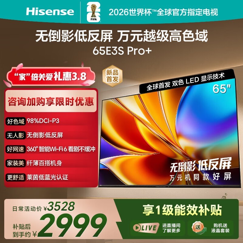 海信E3S Pro+ 65英寸电视2847元