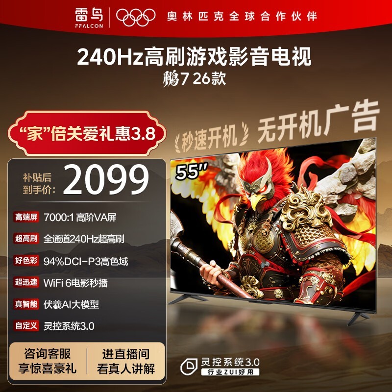 TCL雷鸟55S78A电视国补直降300元