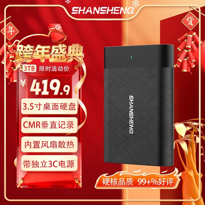 闪昇3TB企业级移动硬盘特惠