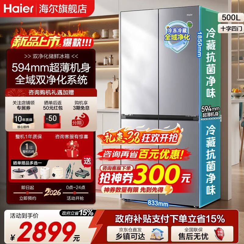 海尔小红花500L冰箱,到手仅2336元