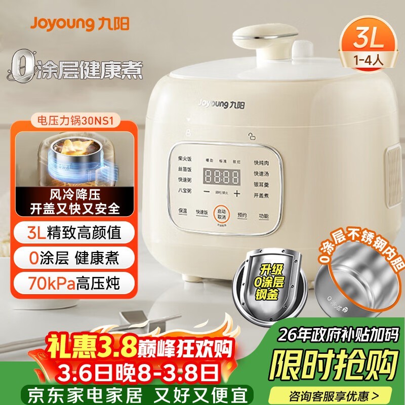 ¾ÅÑô3LÄÌÓͰ×Ò»¼üÅÅÆøµçѹÁ¦¹øµÍÖÁ298Ôª