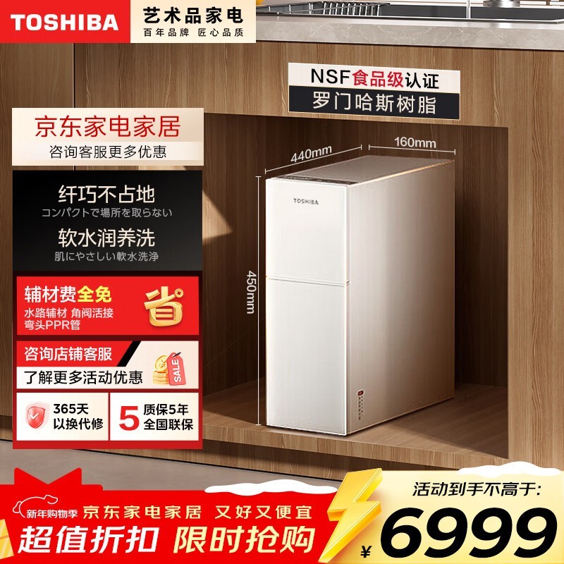 东芝TS - TK12中央软水机京东低至3247元