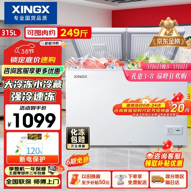 星星BCD-315JE冰柜直降1元