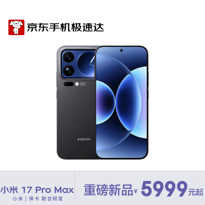 小米 17 Pro Max 手机直降 629.9 元!