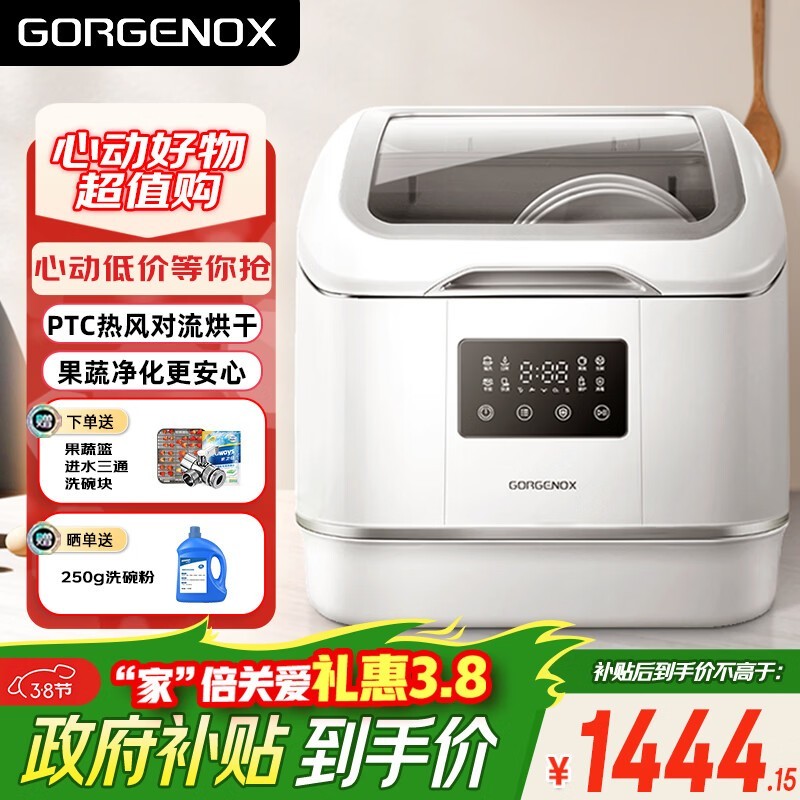 GORGENOX免安装台式洗碗机