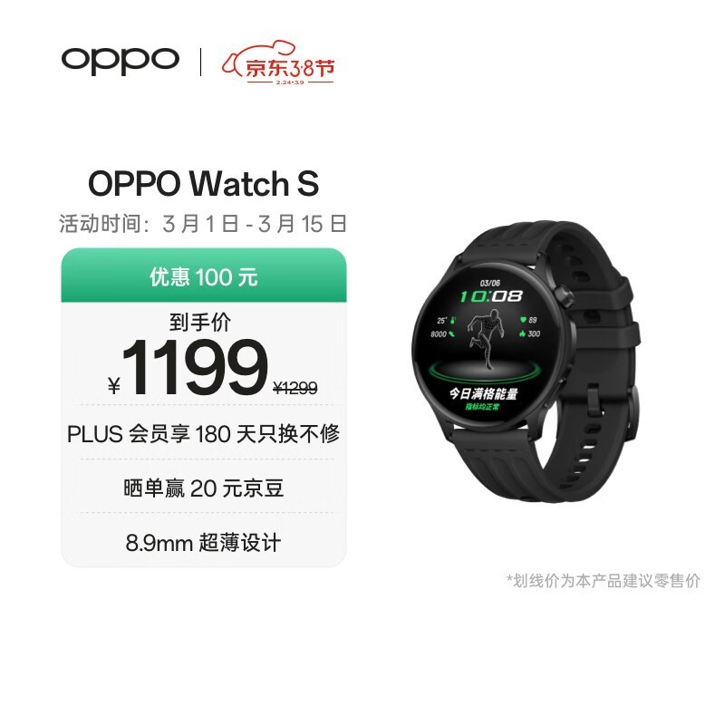 OPPO Watch S
