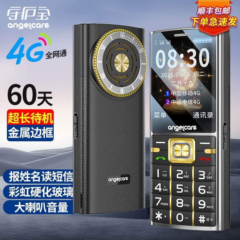守护宝 老人机老年手机官方旗舰店正品超长待机声音大学生专用大字大屏幕定位智能按键中兴功能机2026新款守护宝K618