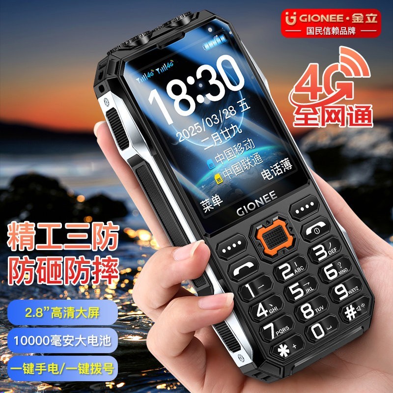 金立 老年机10000毫安大电池三防老年人手机超长待机4G全网通2025新款大字大声大屏专用按键功能机