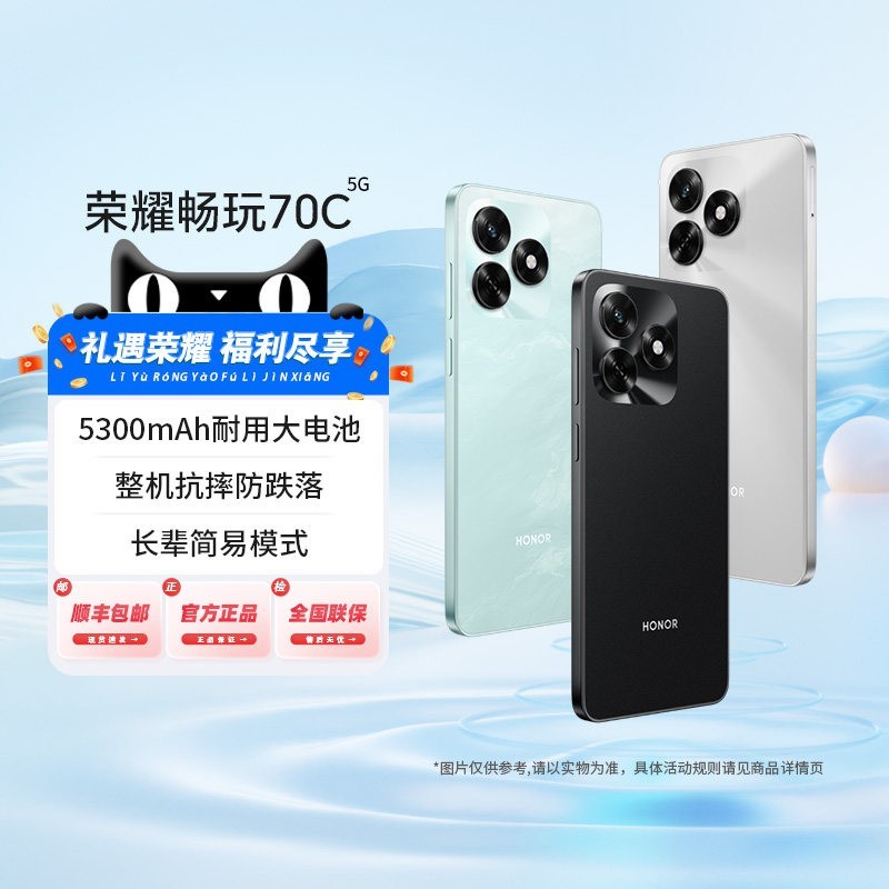 荣耀 畅玩70C 新品智能手机 官网正品大电池 抗摔轻薄大屏学生老人机-81