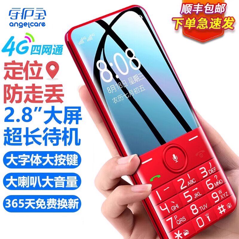 守护宝 K199按键老人手机老年人学生专用定位4G全网通移动电信版超长待机大屏幕大字大声音直板功能电话老年机