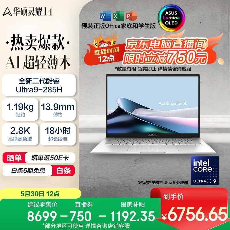 ��˶ ��ҫ14 2025��Ultra9 285H/32GB/1TB��