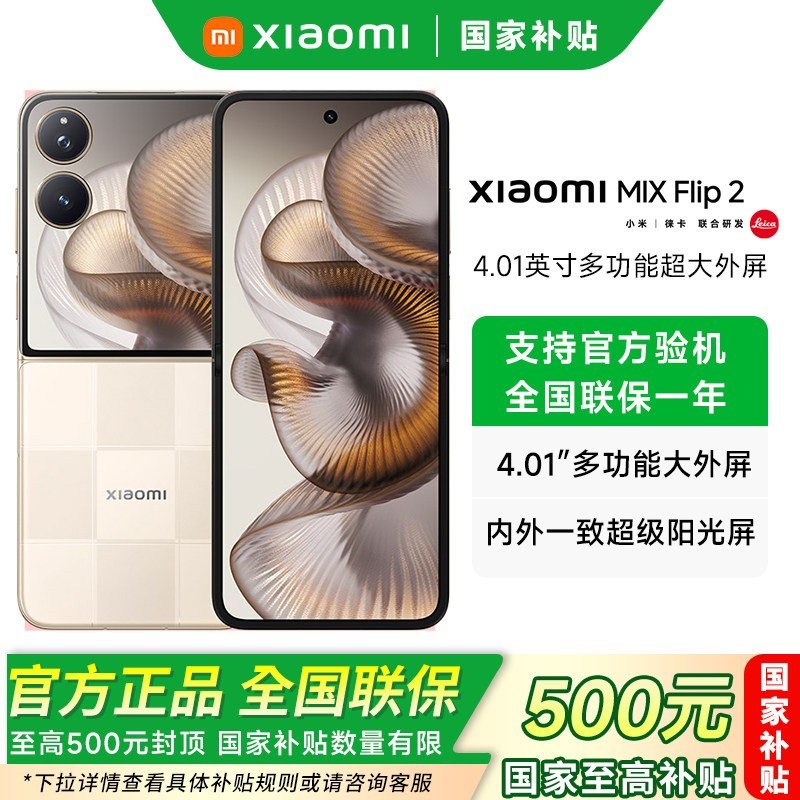 小米 MIUI/小米 Xiaomi MIX Flip 2新品手机小米mixflip2官方旗舰店小米mix系列折叠屏