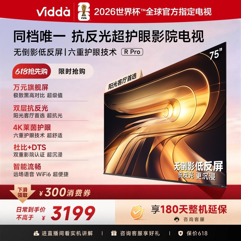 Vidda R Pro 2026系列 液晶电视