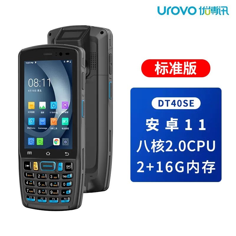 优博讯 DT40SE手持终端PDA仓库管理神器盘点机旺店通聚水谭出入库扫码枪数据采集器快递仓储固定资产管理