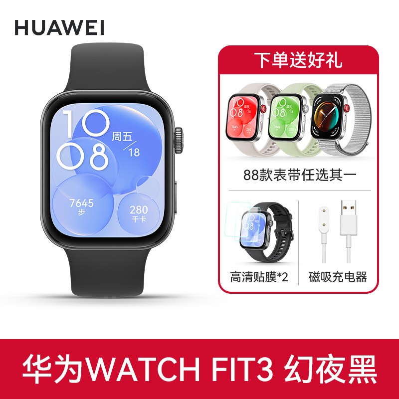 华为 手表WATCH FIT 3智能运动手环