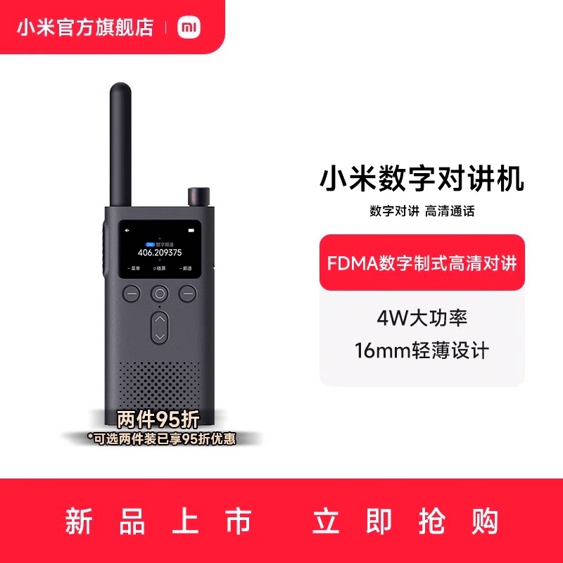 小米 数字对讲机轻薄大功率远距离对讲高清彩屏长待机商用户外对讲