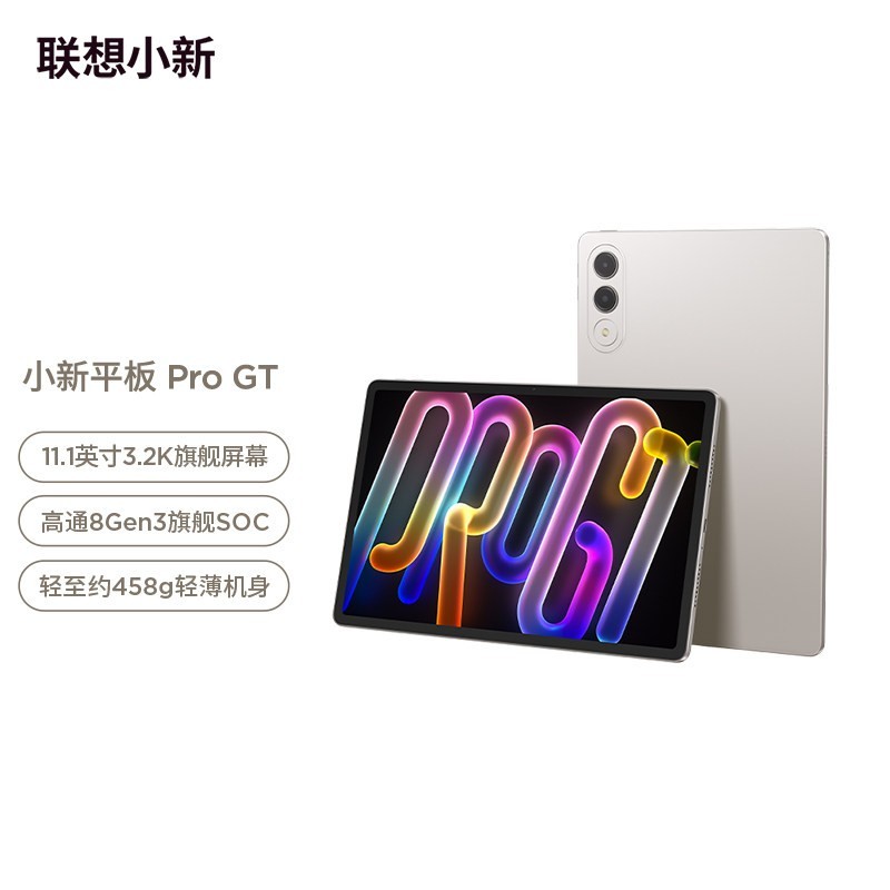 国家补贴：联想 小新平板 Pro GT 学习影音游戏办公平板电脑（8GB，256GB）