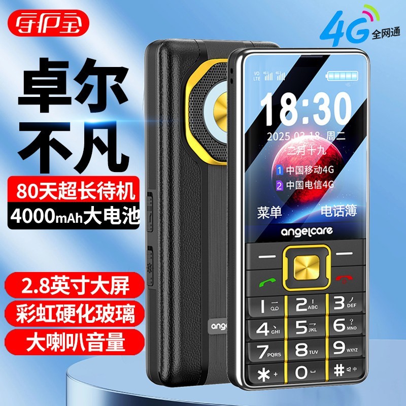 守护宝 老年机手机正品官方旗舰店学生款高中生专用超长待机声音大定位一键呼叫不识字傻瓜智能4g中兴老人机2026新款