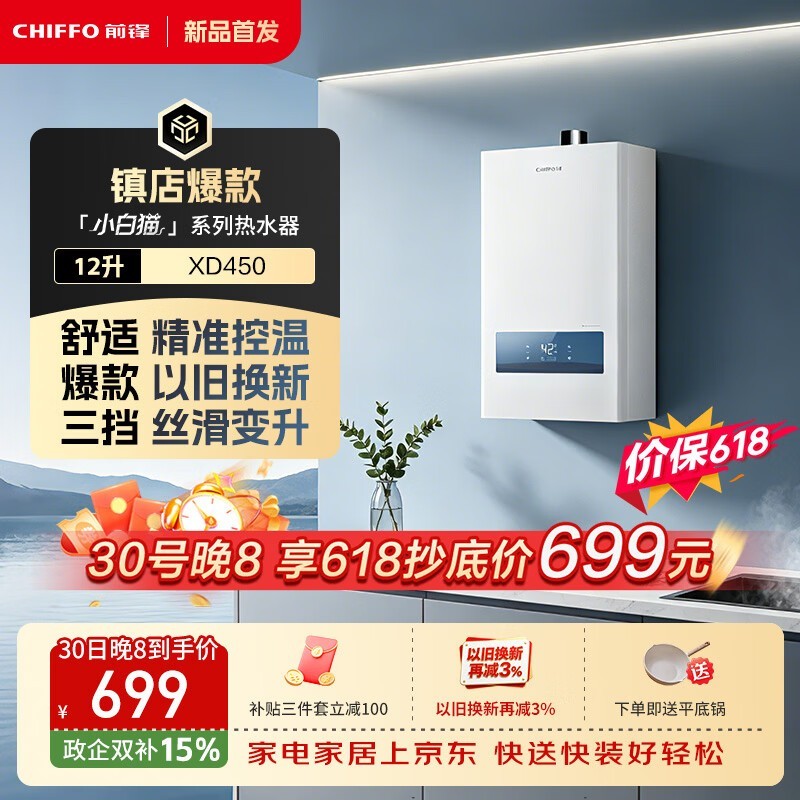 ǰ��12L˲ȼ��������ȼ����ˮ������698Ԫ