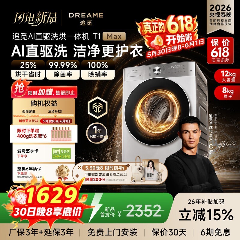 追觅T1 Max洗烘一体机立省809元