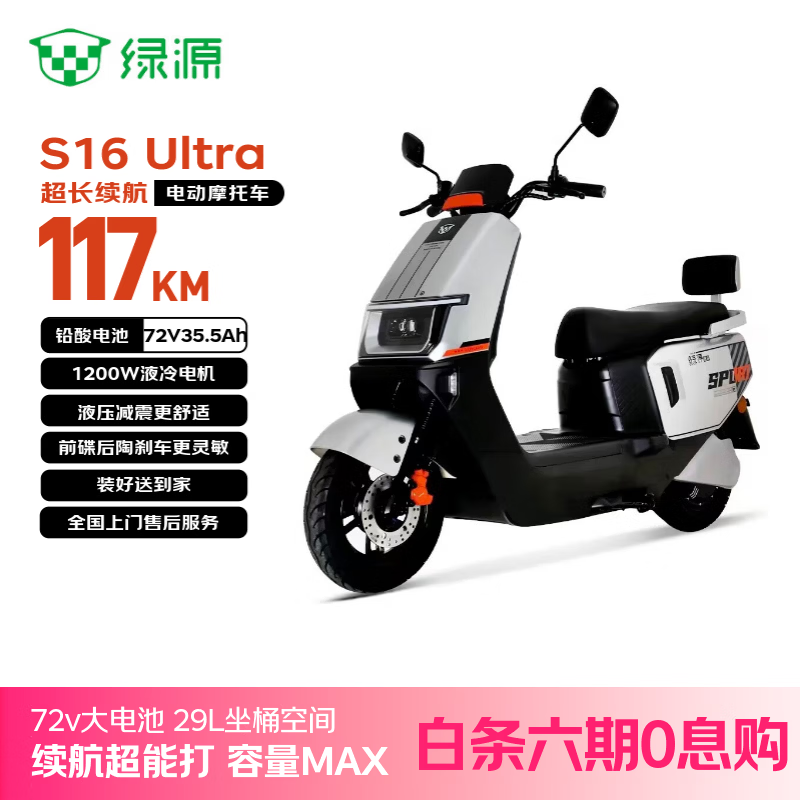 ��ԴS16Ultra����綯Ħ�г�����2999Ԫ