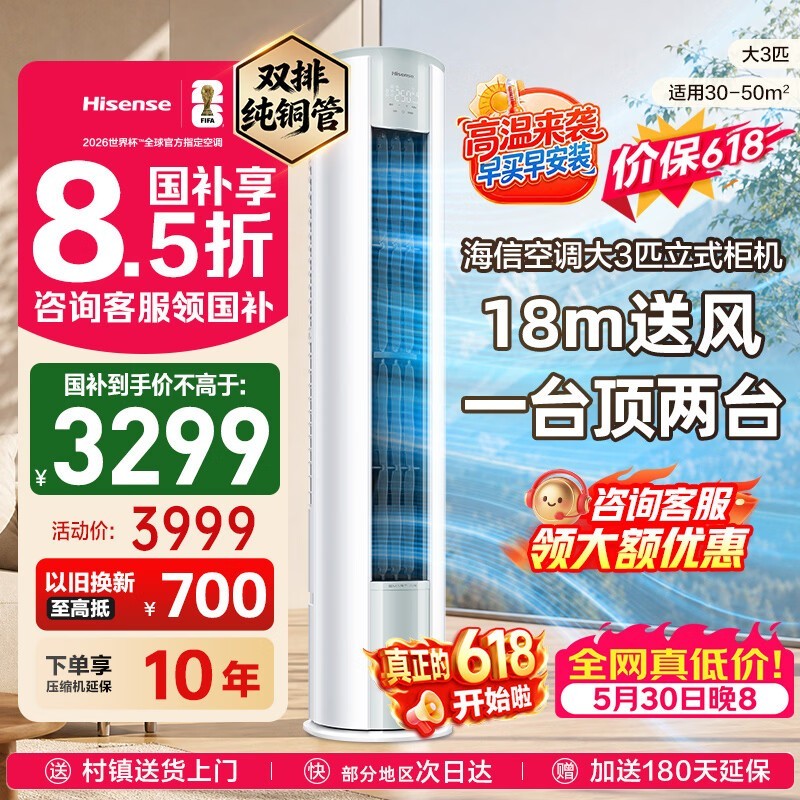 海信3匹E290空调促销,到手仅3271元