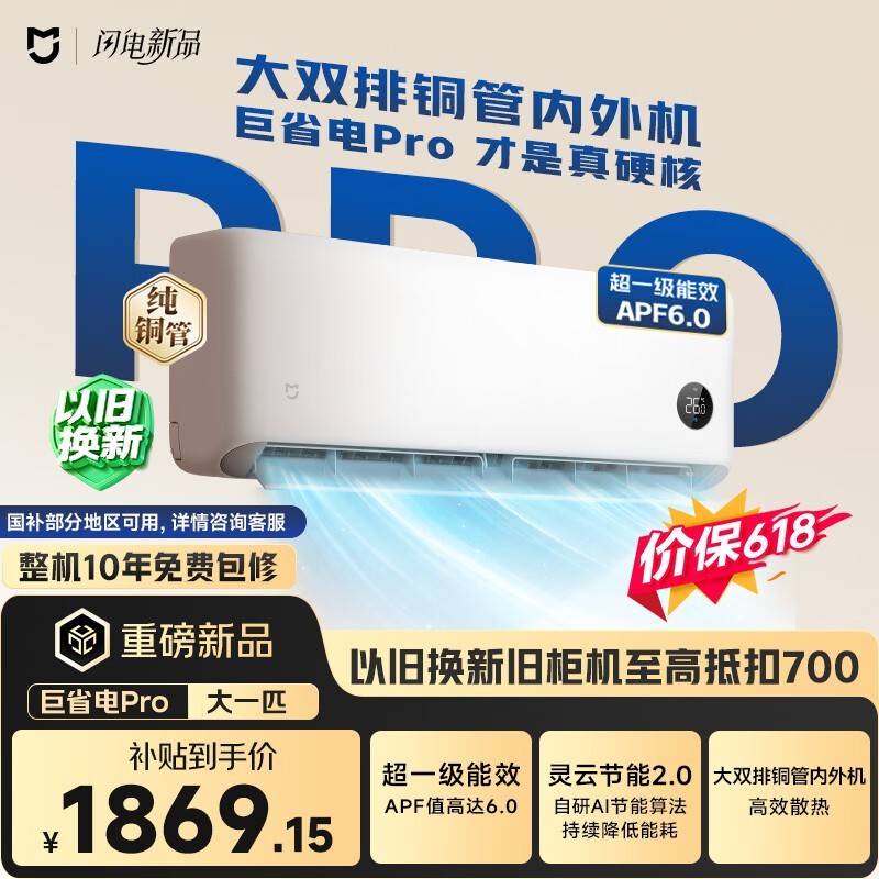 �׼Ҿ�ʡ��Pro�յ�������ֱ������1463Ԫ