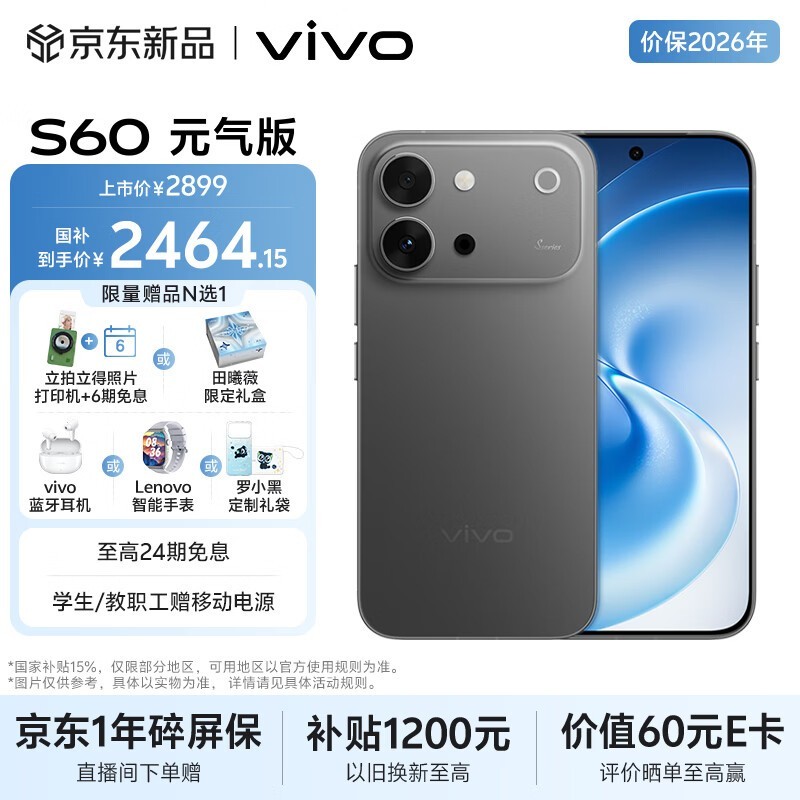 vivo S60Ԫ����(8GB/256GB)