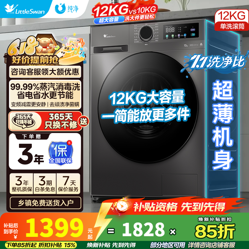 小天鹅12kg滚筒洗衣机,到手低至1303元
