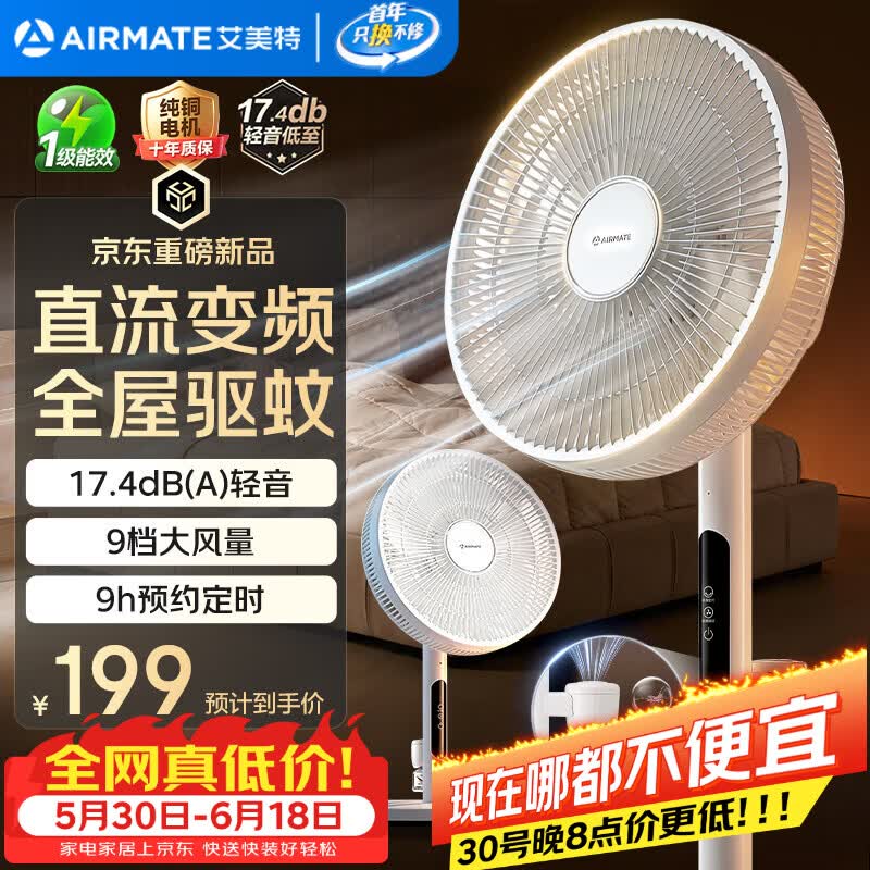 艾美特直流变频落地扇179元