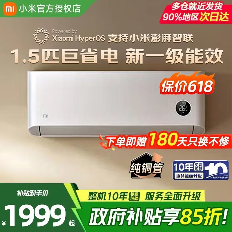 小米巨省电空调1.5匹到手1399