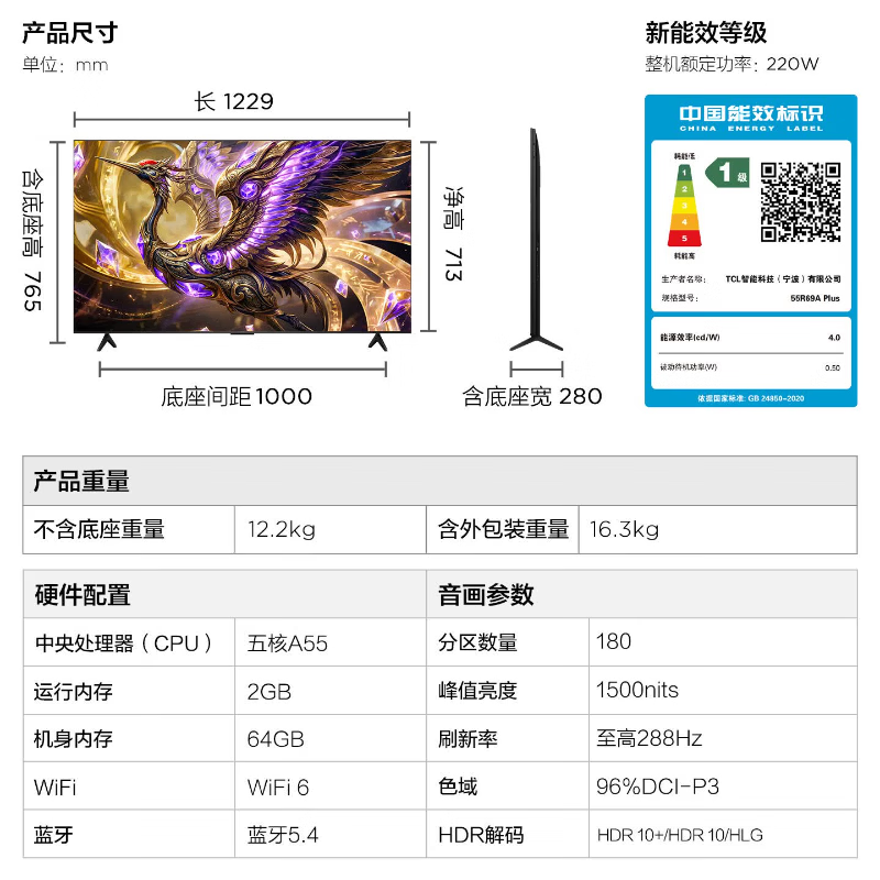 雷鸟鹤6 Plus 55R69A电视直降1298元