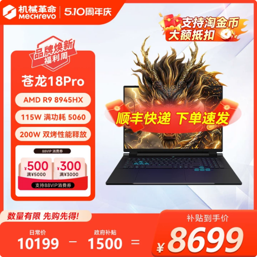 机械革命 苍龙18Pro 锐龙9-8945HX 5060