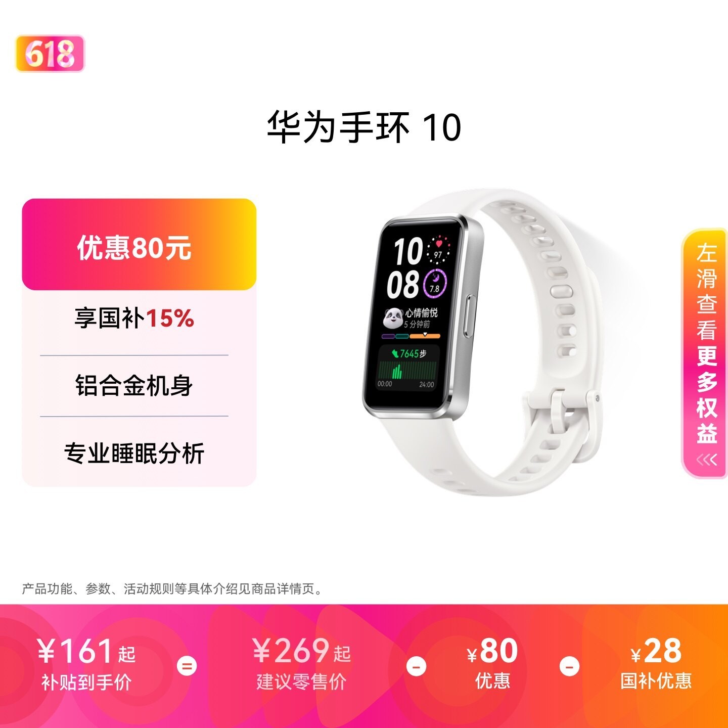 华为 手环 10 NFC版 智能手环
