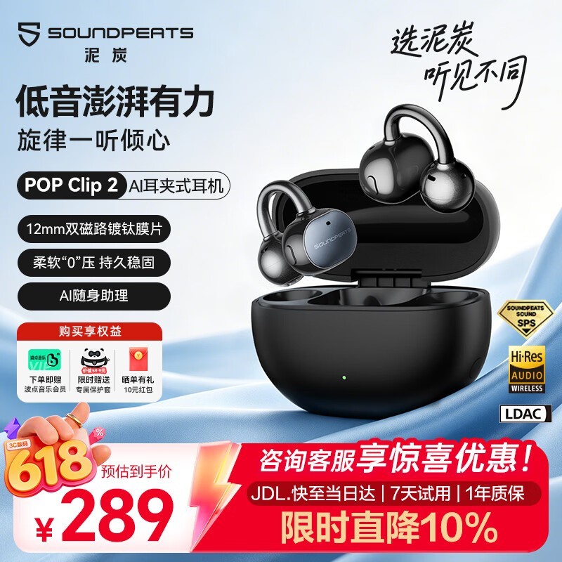 泥炭双金标耳机京东热卖,低至289元!