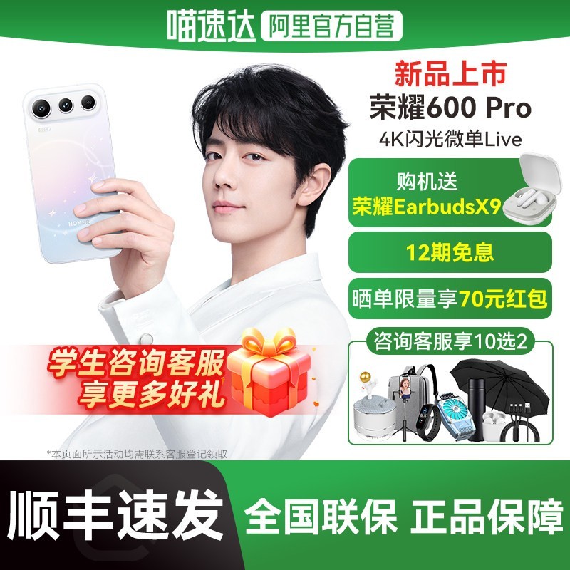 荣耀 600 Pro手机4K闪光微单Live 2亿超清大底影像8000mAh大电池178