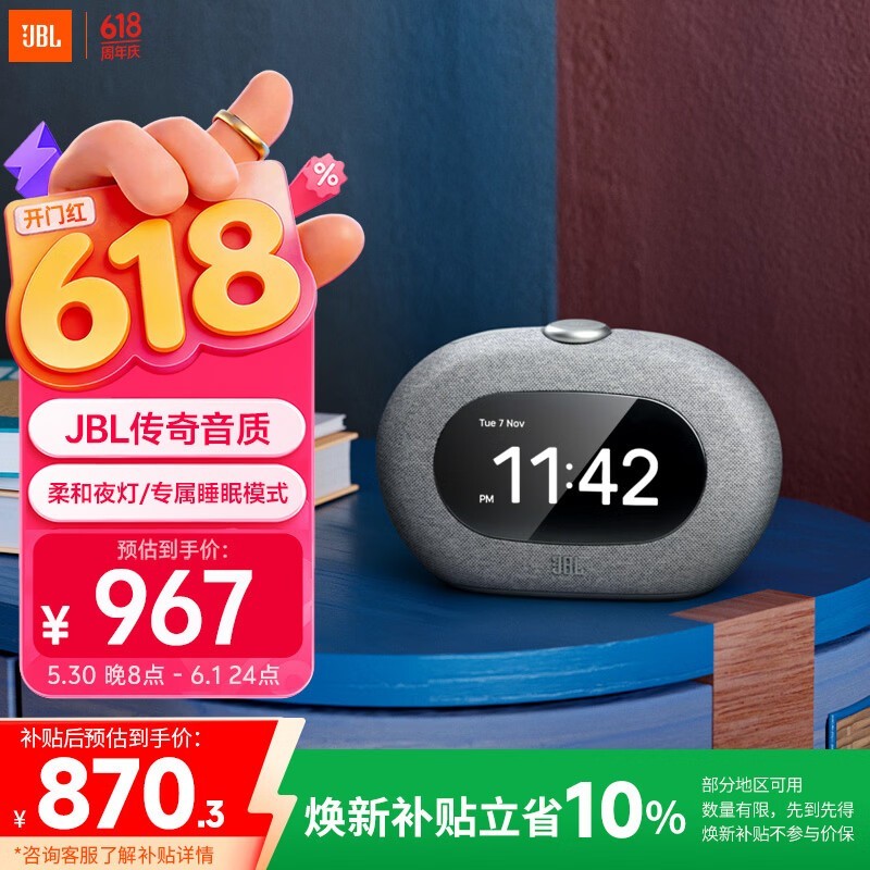 JBL HORIZON 3 蓝牙闹钟音箱低价入!