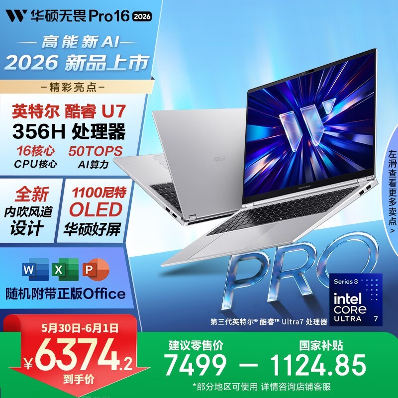 ��˶ ��ηPro16 ��� 2026(Ultra 7 356H/32GB/1TB)