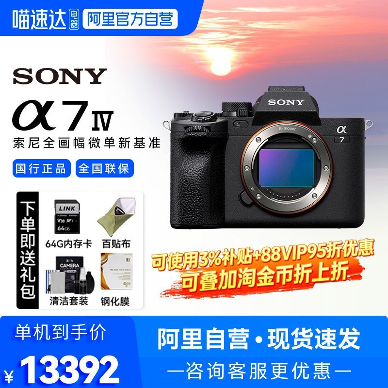 索尼 ILCE-7M5全画幅微单数码相机（可淘金币）