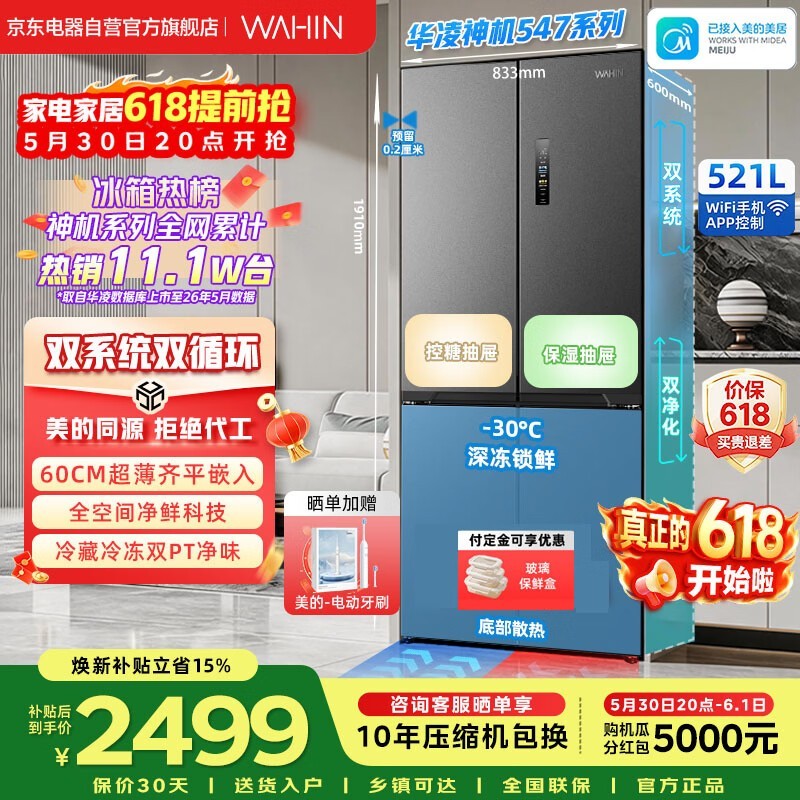 华凌仲夏夜冰箱大促,到手不超2212元