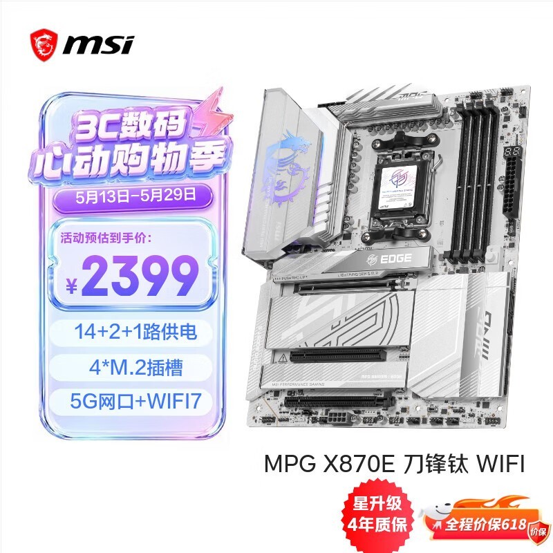 微星（MSI）MPG X870E EDGE TI WIFI 刀锋钛主板 支持CPU 9850X3D/9950X3D2/9800X3D(AMD X870E/AM5接口)