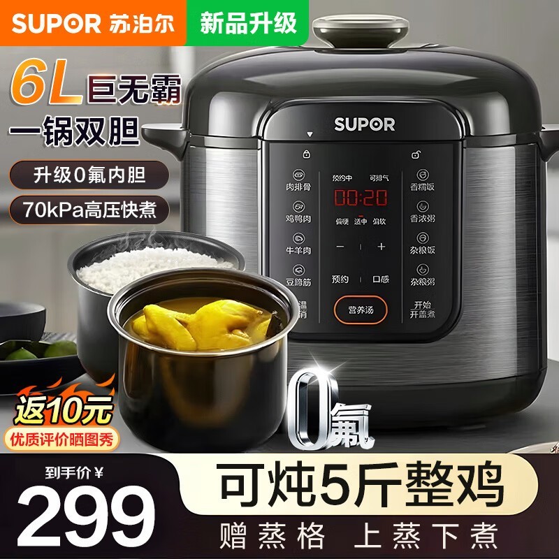 苏泊尔6L智能预约电压力锅