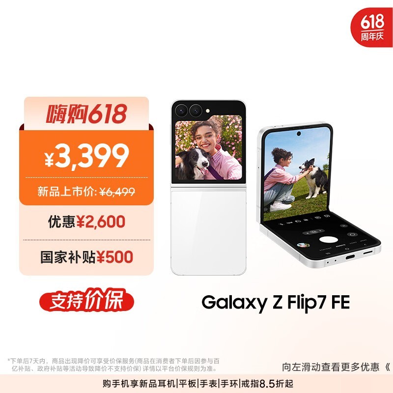 ���� Galaxy Z Flip7 FE��8GB/256GB��