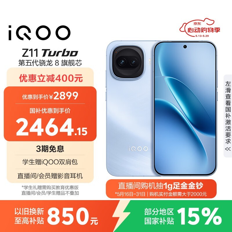 iQOO Z11 Turbo(12GB/512GB)