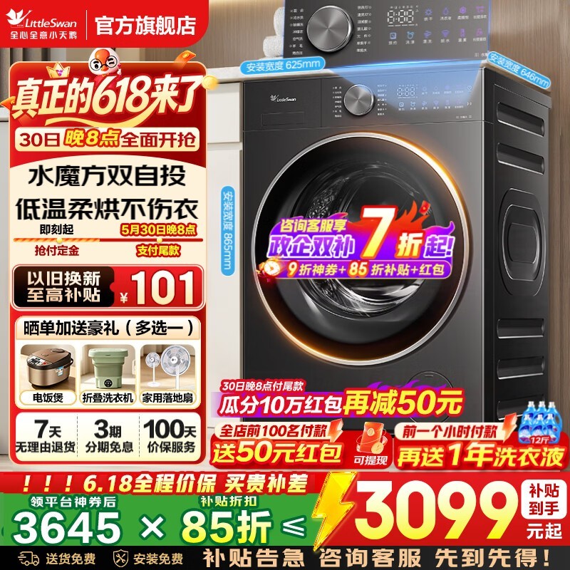 小天鹅水魔方洗烘一体机2898元