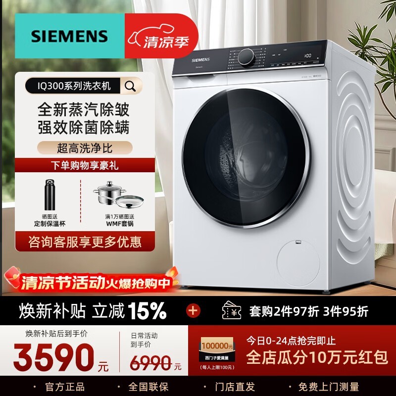 西门子家用智能全自动滚筒洗衣机10KG 全新蒸汽除皱 升级洗净比 智能除渍智能除菌除螨 WB25XLZ08W 滚筒单洗  |蒸汽除皱|白色|WB25XLZ08W