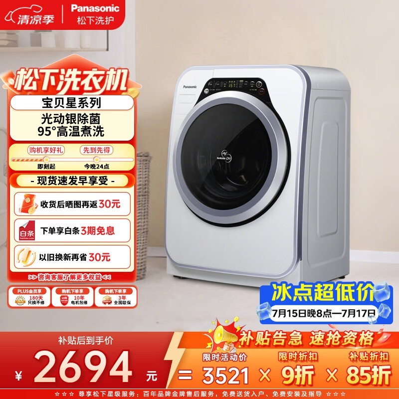 松下(Panasonic)迷你滚筒 3.2KG 小型全自动内衣洗衣机 以旧换新 京东自营 家电 光动银除菌 高温煮洗 XQG32-A312D