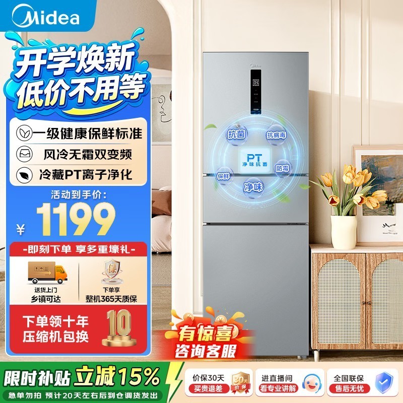 美的（Midea）249三开门多门双变频一级能效风冷无霜中门变温大冷冻空间节能低噪租房小型家用小冰箱政府补贴 MR-249WTPE