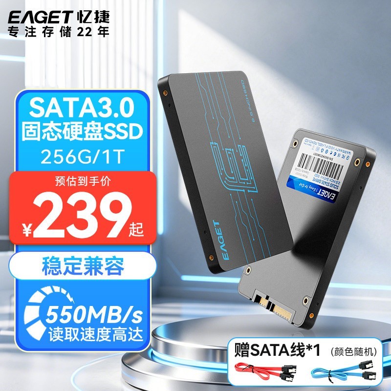 忆捷 固态硬盘ssd 台式机笔记本电脑256g固态硬盘sata3.0接口